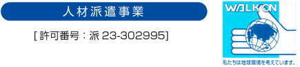 物流業務に特化した人材サービス会社ジーアンドジー