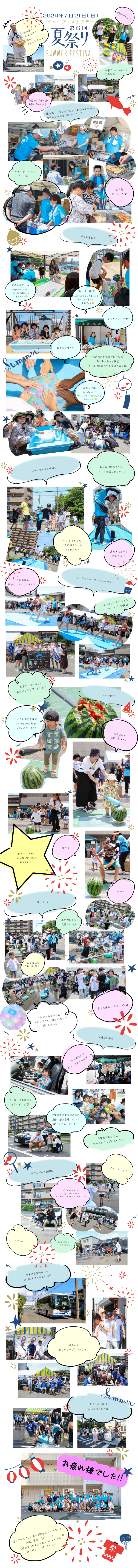 夏まつり！！第6弾！！