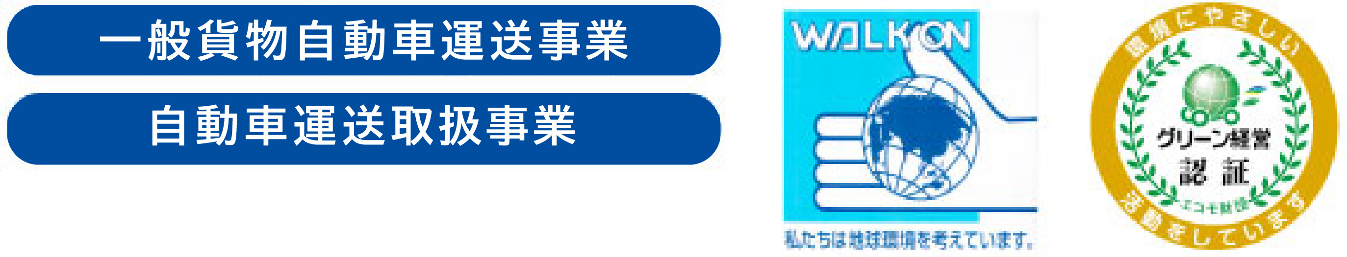 グリーン営業