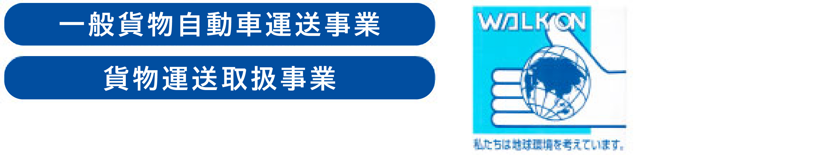 事業項目